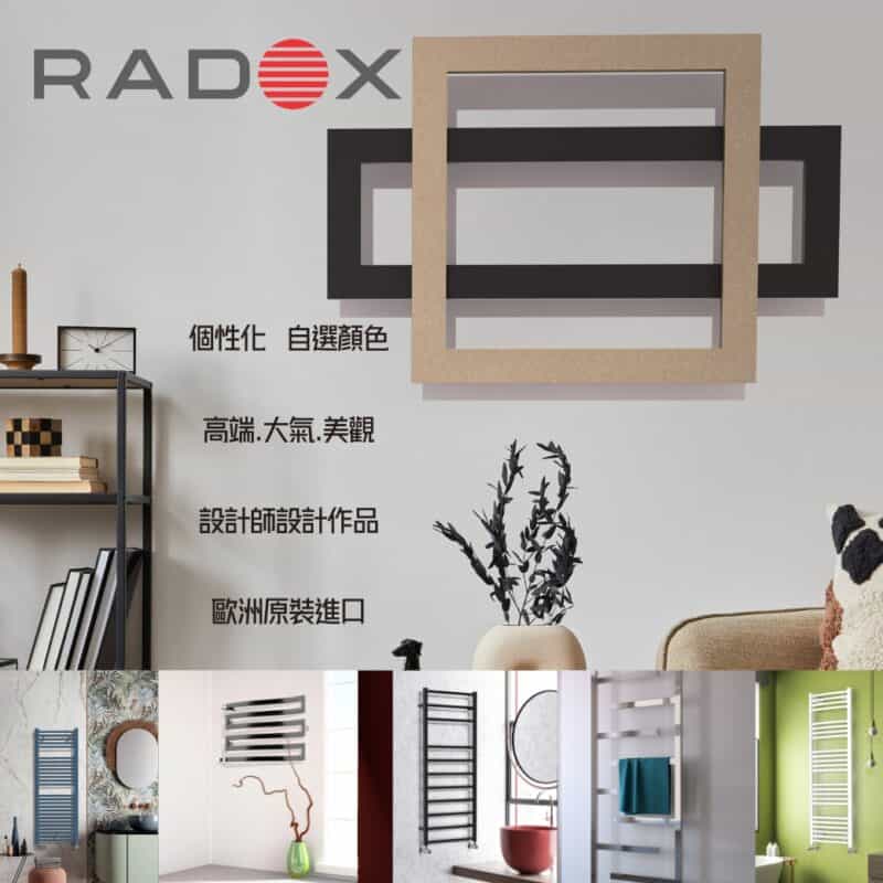 擁有五星級浴室體驗的秘密:你需要一台電熱毛巾架!-RADOX