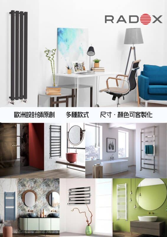 乾衣神器-RADOX電熱毛巾架(宣傳圖)