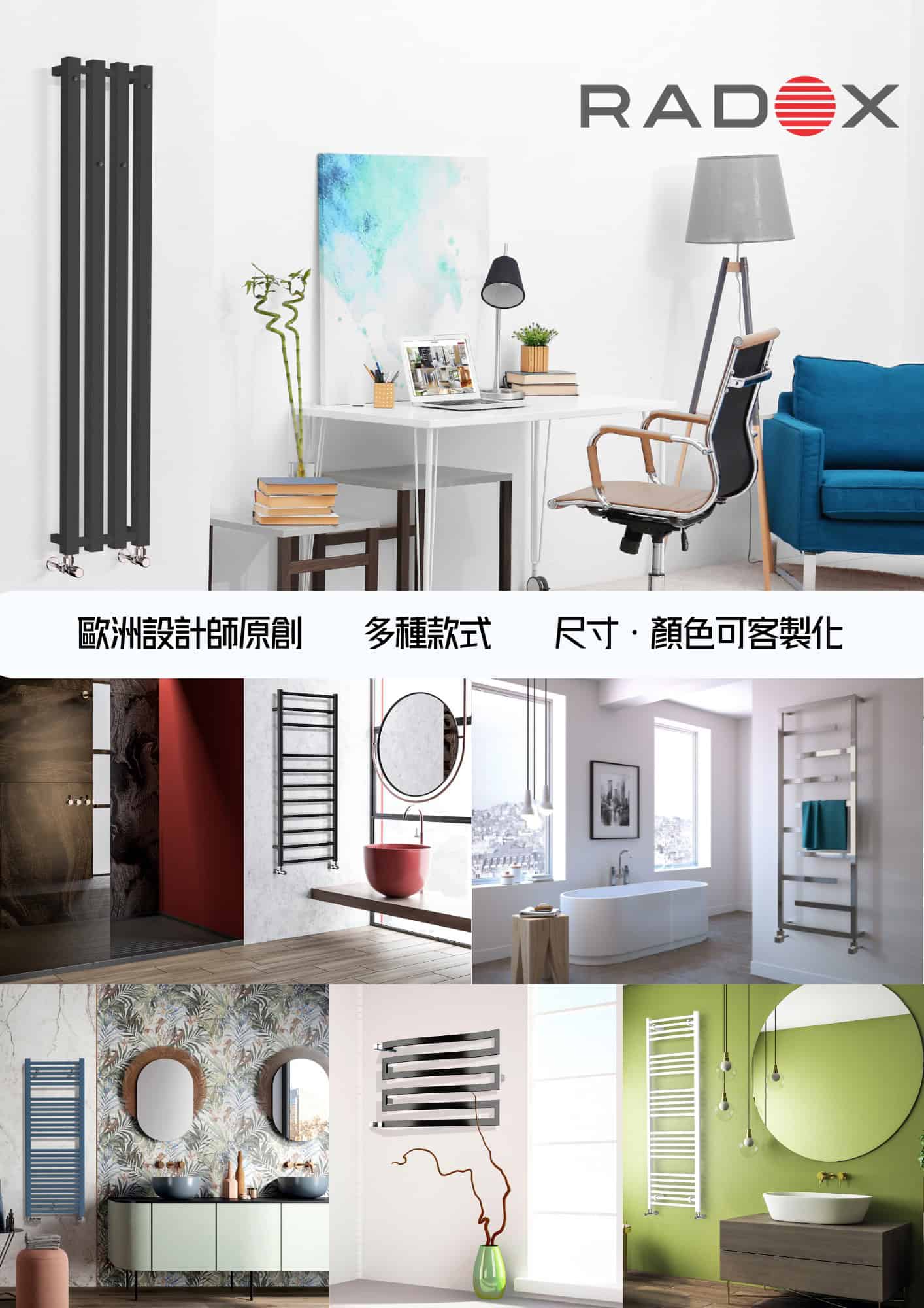 乾衣神器-RADOX電熱毛巾架(宣傳圖)