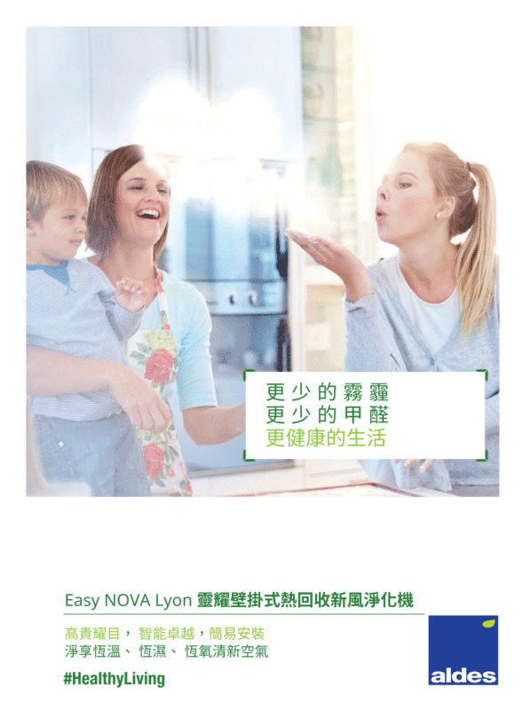 法國艾迪士NOVA LYON (適用12坪以下)DM1