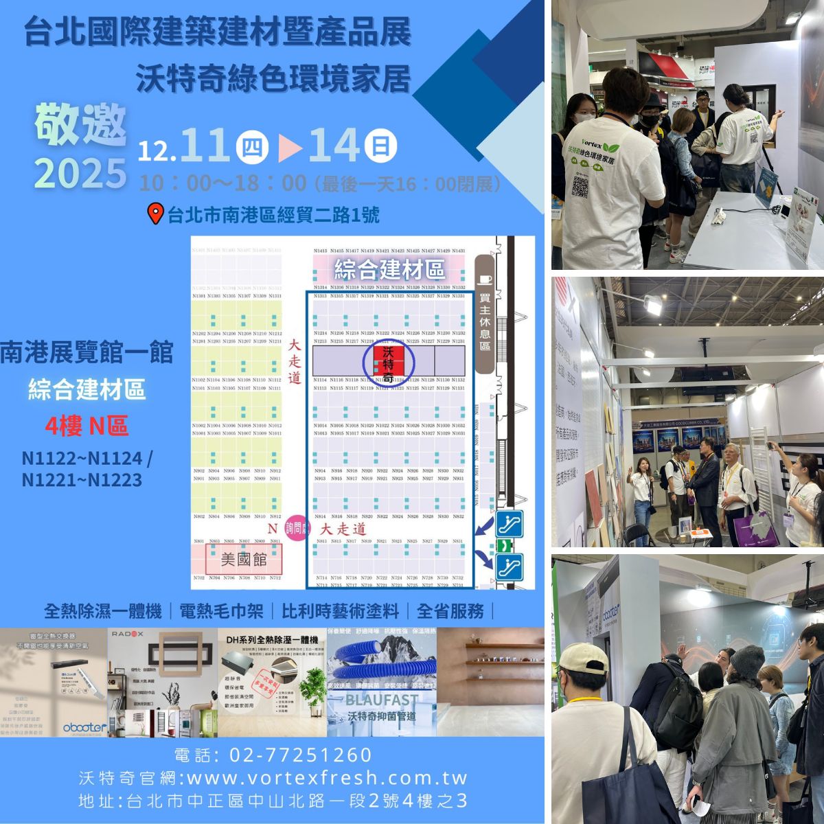 2025沃特奇參與「臺北國際建築建材暨產品展」活動紀實